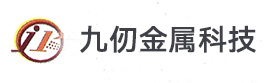 南(nan)京(jing)九(jiu)仞金(jin)屬科(ke)技有限公(gong)司
