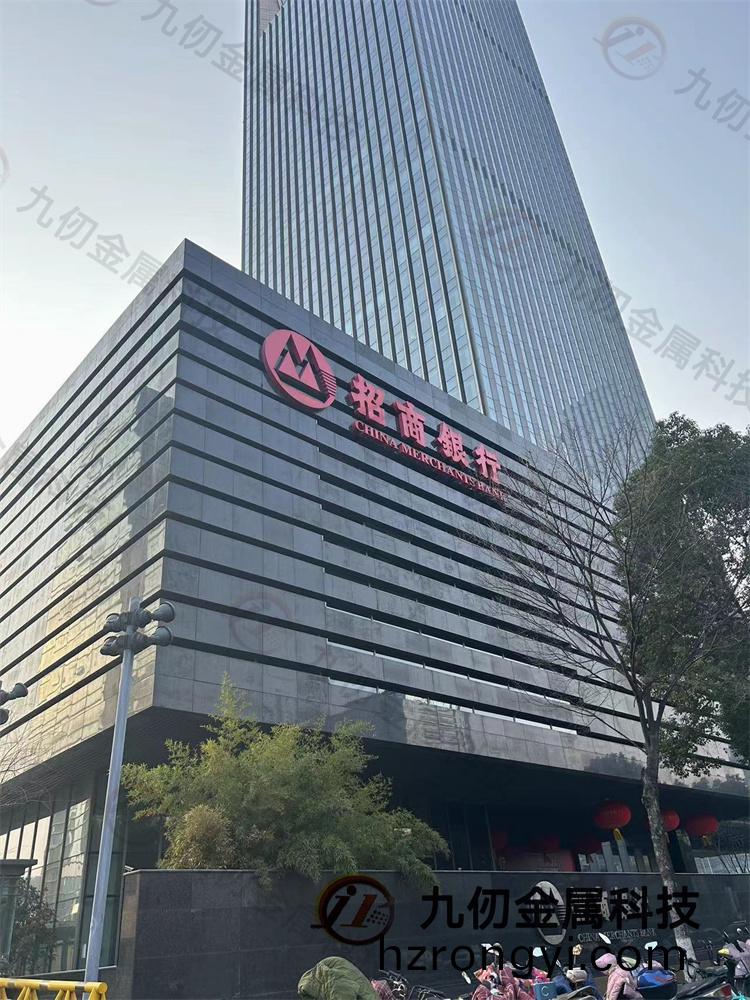 南(nan)京河(he)西招(zhao)商(shang)銀行大(da)樓(lou)不鏽(xiu)鋼幙牆裝飾